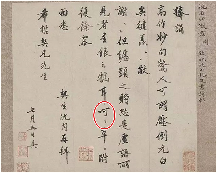 古人用文言文,写信内容都文绉绉,但在上海博物馆一个明代书信