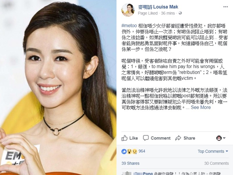 麥明詩自爆曾多次遭性侵犯。資料圖片/網上圖片