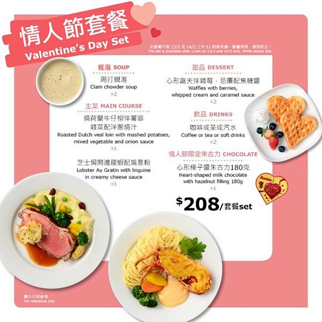 IKEA推情人節套餐,網民議論紛紛。