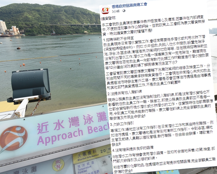 香港政府拯溺員總工會在Facebook上發表譴責聲明,認爲康文署在政策上「責無旁貸」。網上截圖