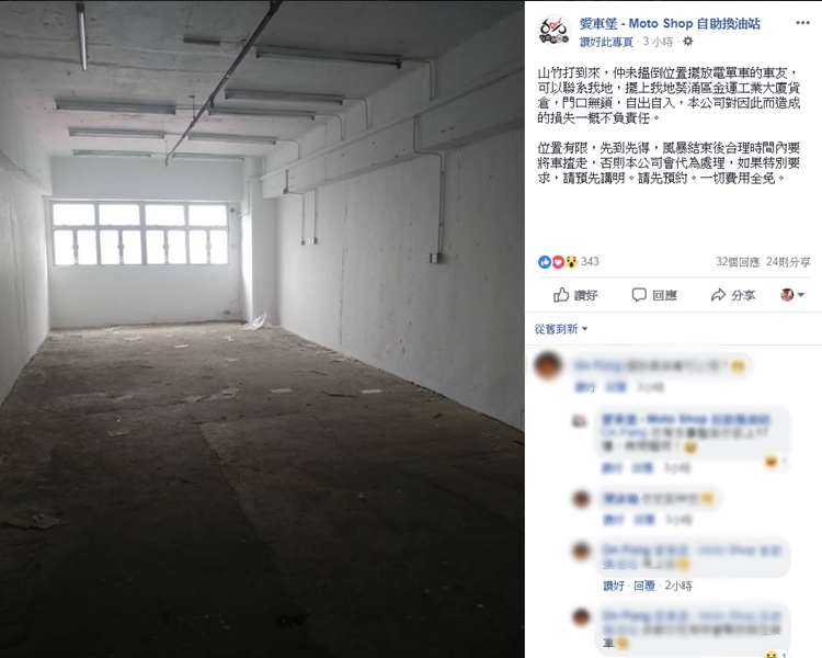 超級颱風襲港,有良心公司免費開放讓電單車停泊。facebook