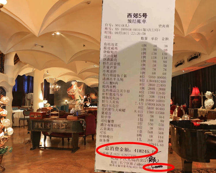 8人點20道菜加服務費,須支付40萬元人民幣(約45.7萬港元)。網圖
