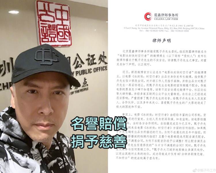 甄子丹向惡意抹黑的電影出品方追究,誓保名譽。(微博圖片)