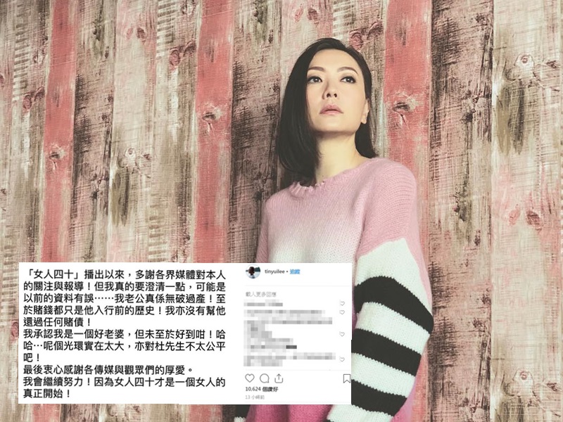 田蕊妮否認杜汶澤曾破産自己幫還債。田蕊妮IG圖片
