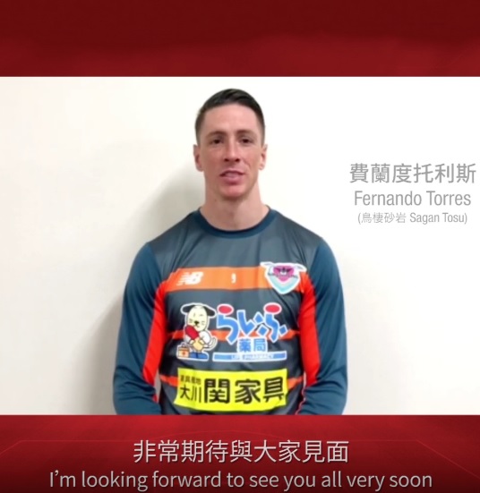 費蘭度托利斯鐵定訪港賀歲。影片截圖