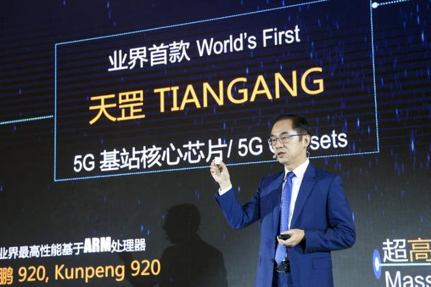 華為發布全球首款5G基站核心芯片「華為天罡」。網圖