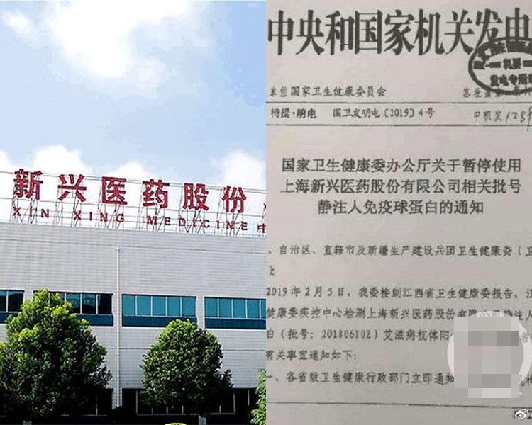 上海新興醫藥生產的一批靜脈注射免疫球蛋白,疑染愛滋病毒。網圖