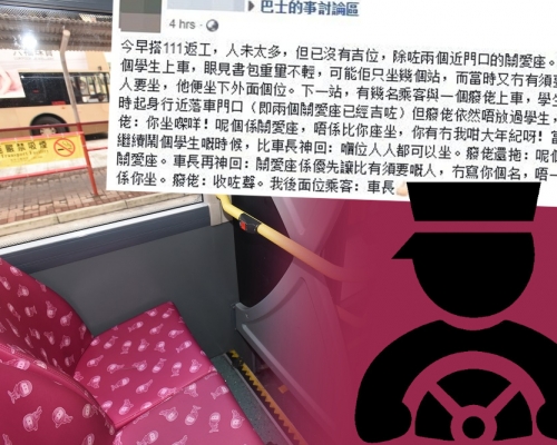 Kelly Online：見長者即讓關愛座仍被罵 車長撐學生：冇寫你名唔一定你坐