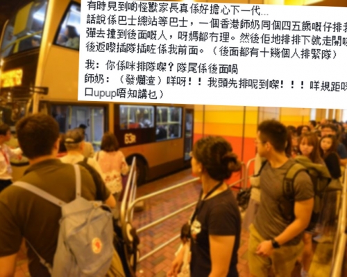 Kelly Online：帶囝囝等車行開10分鐘折返插隊 港媽被指打尖即發爛渣