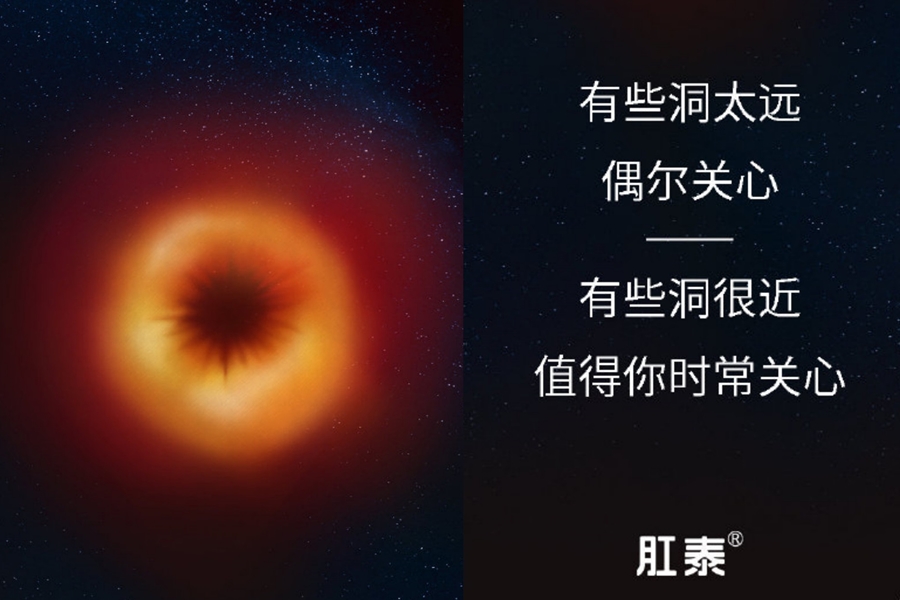 肛泰廣告。 微博圖片