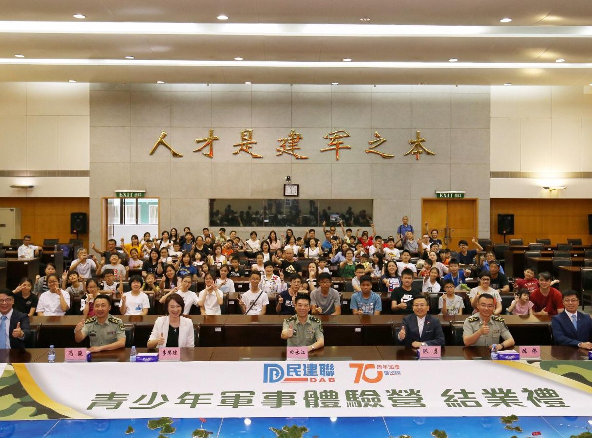 「民建聯青少年軍事體驗營」今日舉行結業禮。民建聯圖片