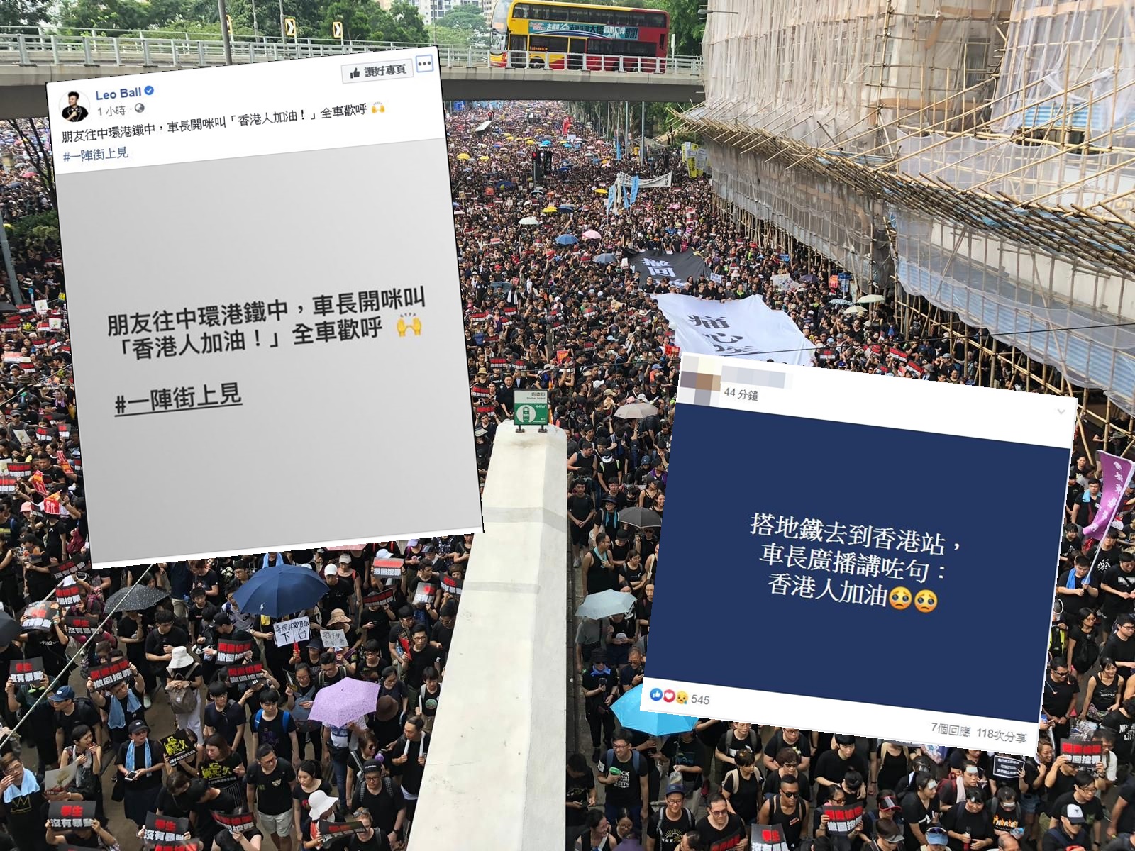 網傳有港鐵車長利用車廂廣播呼籲港人加油。