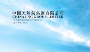 【931】中國天然氣擬罷免執董陳立波