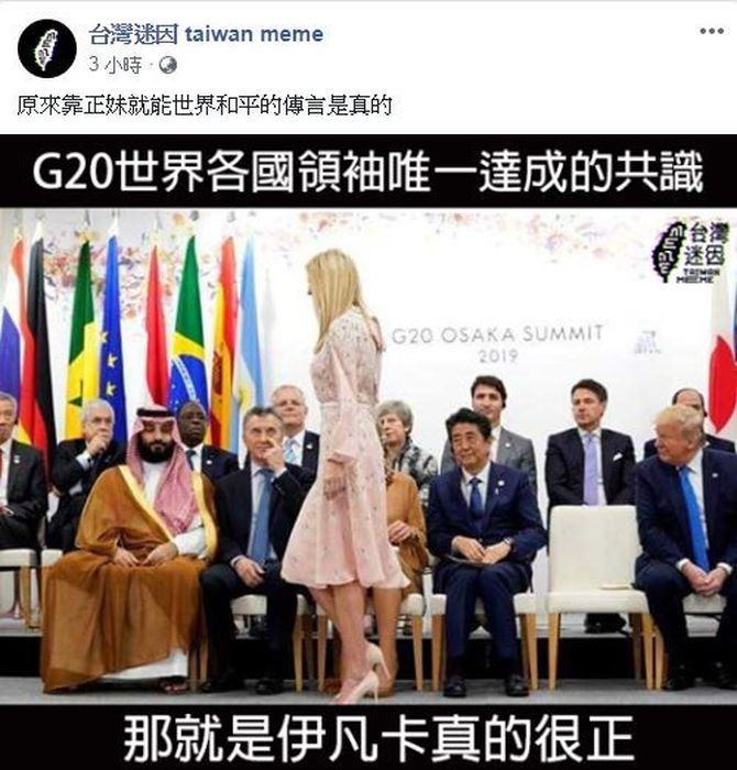 G20重點 台灣網民 伊萬卡真的很正 時事台 香港高登討論區