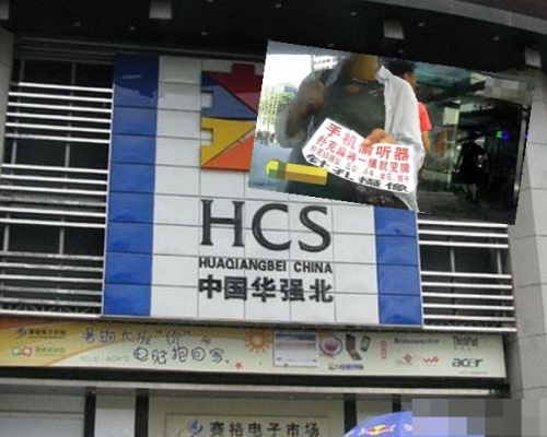 深圳華強北商業區商販無視禁令 街頭公然推銷偷拍設備