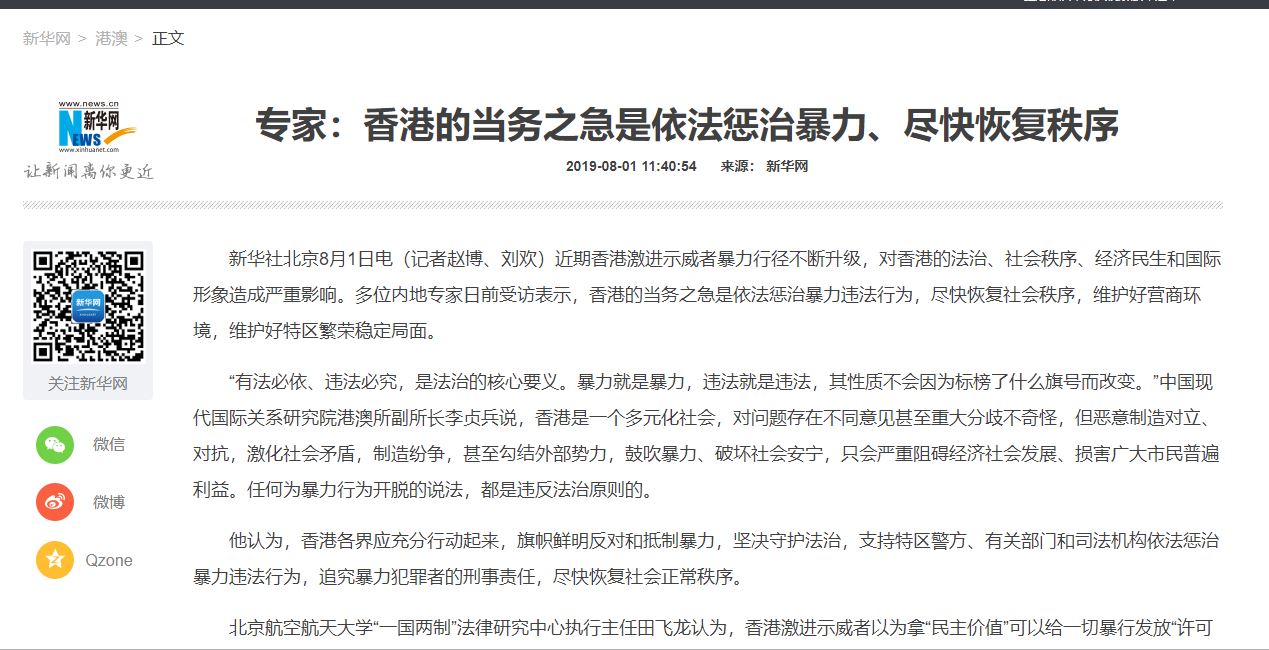 新華社網頁截圖