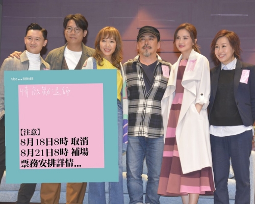 【818遊行】蔡卓妍卓韻芝舞臺劇延期 稱基於觀眾安全及交通考慮