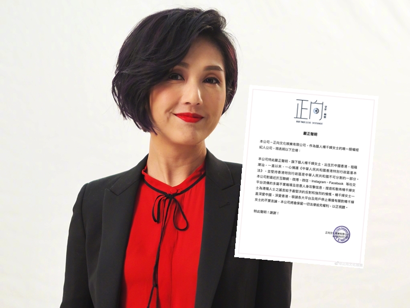 楊千嬅透過經理人在微博發聲明表態。 微博圖片