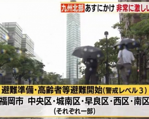【遊日注意】日本九州北部暴雨 氣象廳發最高級別警報