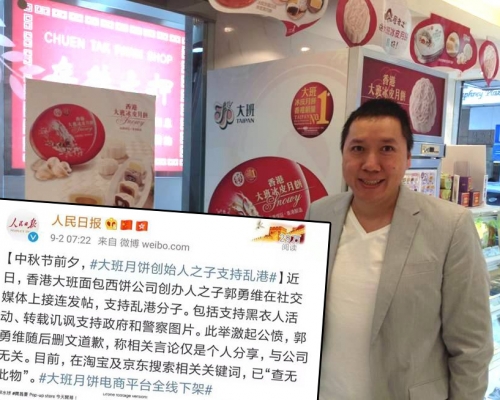 大班月餅遭「封殺」內地全線被下架 疑因太子爺諷「藍絲」惹禍