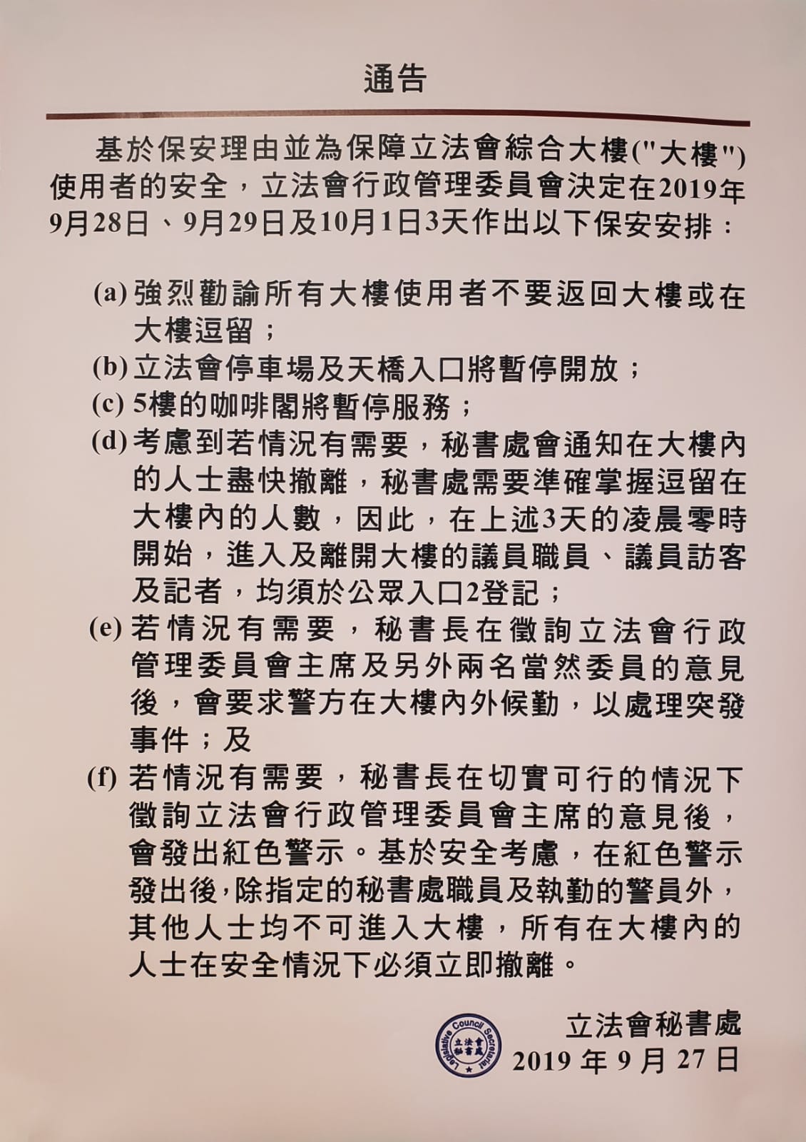 立法會秘書處於立法會大樓多處張貼通告。