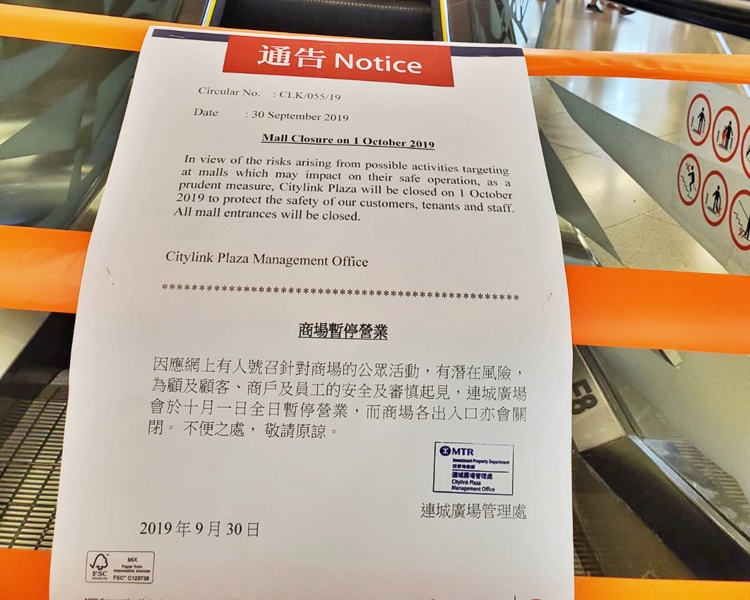 連城廣場今日暫停營業。