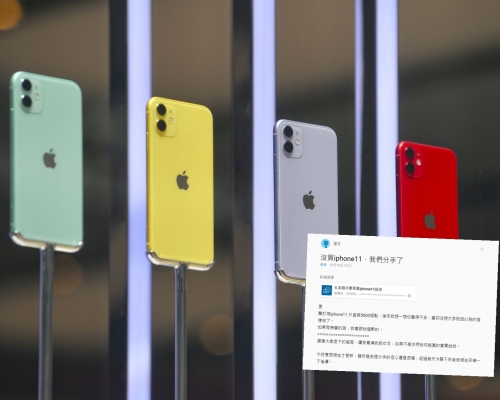 買不起iPhone11改送「特別禮物」令女友失望 台男生提分手