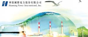 【902】華能前三季發電量減少7.5%