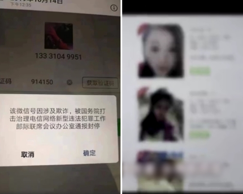 中國公安部打擊「殺豬盤」等網絡詐騙 多地網民微信被封