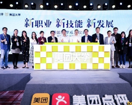 「美團大學」8學院成立 涉餐飲外賣及酒店管理