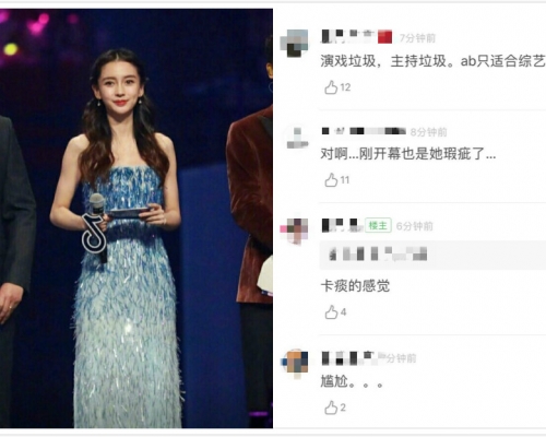 Angelababy做主持連番犯錯 被網民狠批:只適合綜藝