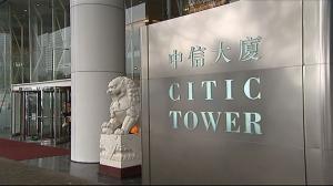 【267】中信附屬首三季淨利潤增37%