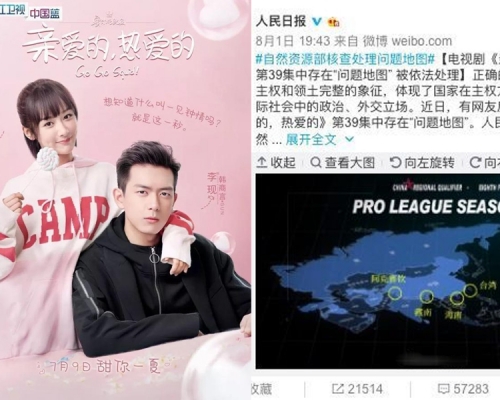 電視劇中國地圖缺少台灣及海南島 被罰十萬人仔
