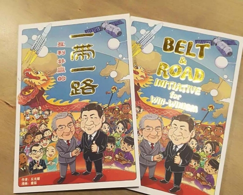 指宣揚中國思想 大馬下令禁《一帶一路》漫畫