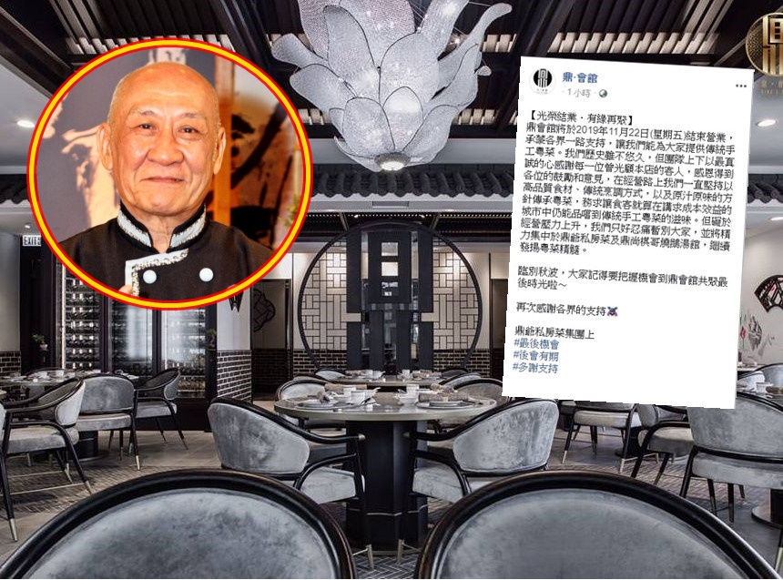 李家鼎名下的「鼎會館」因經營壓力下月結業。