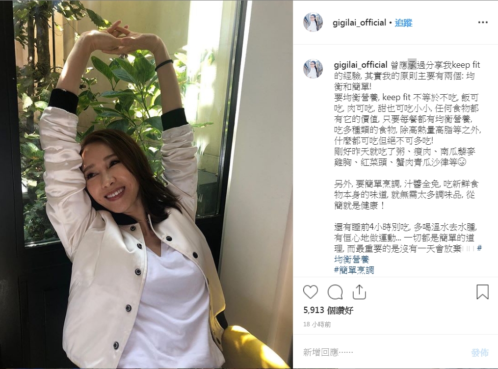 Gigi大方分享keep fit 秘訣。IG
