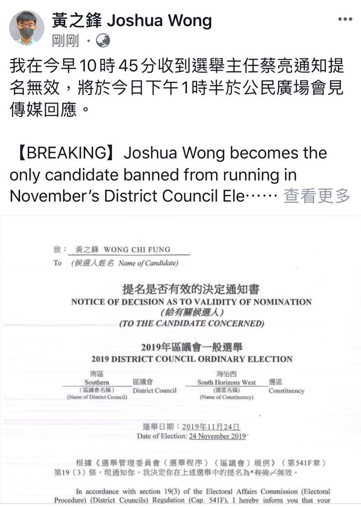 黃之鋒不獲確認區議會參選資格 。 黃之鋒FB截圖