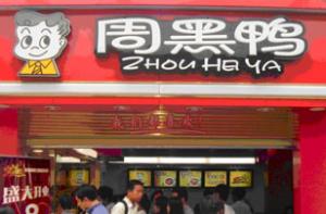 【1458】周黑鴨拓特許經營商業務 現價漲14%