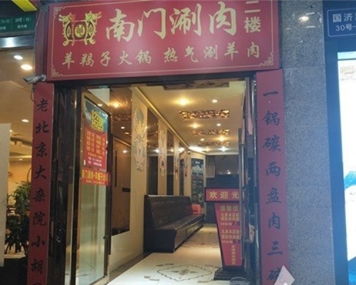 上海火鍋店廣告歌含國家領導人姓名惹議 或嚴重至吊銷營業執照