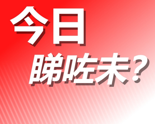 今日睇咗未?【修例風波】西灣河中槍21歲IVE生出院 紅白藍袋走熊仔餅禮物//金宇彬型爆回歸 感謝支持戰勝病魔