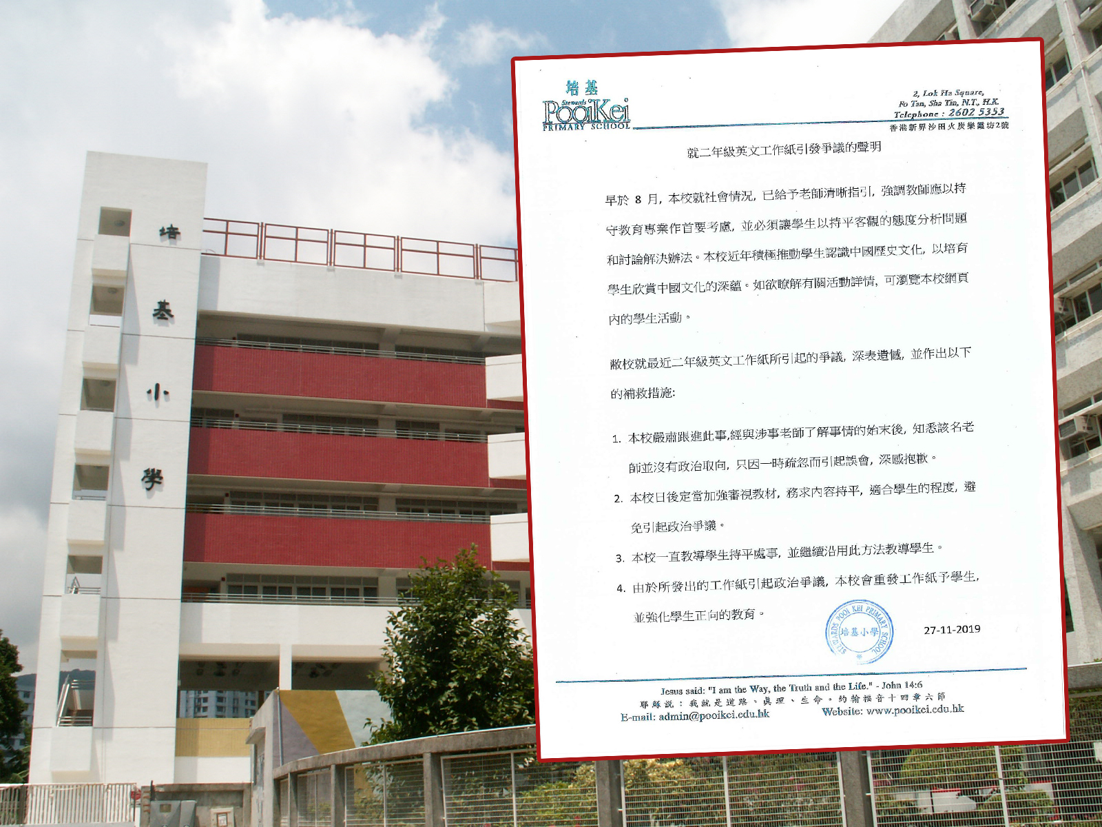 培基小學發聲明回應指,涉事老師是一時疏忽引起誤會,稱日後會加強審視教材。 培基小facebook圖及資料圖片