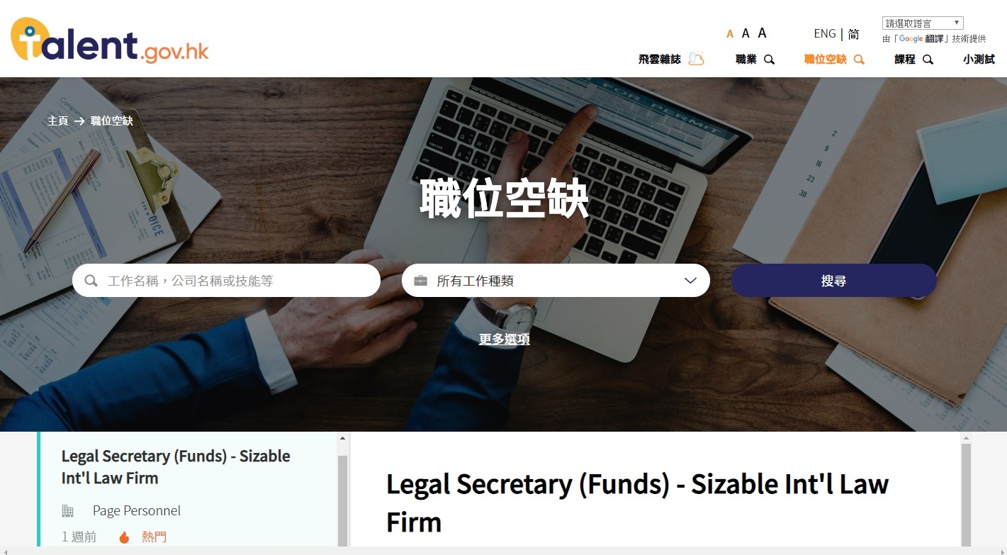 人力資源資訊平台截圖