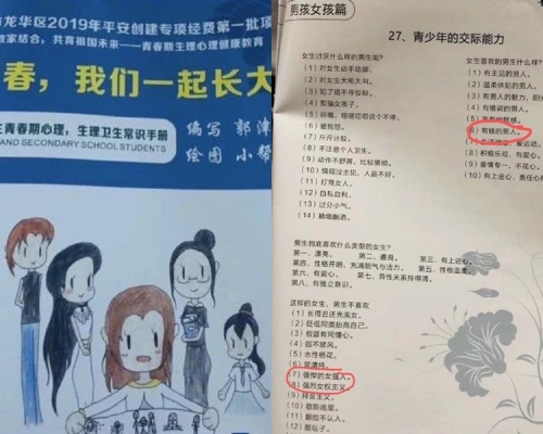 深圳中小學生手冊涉歧視 教育局:項目已停止