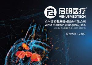【新股速遞】啟明醫療明上市 暗盤收升19.39%報39.4元