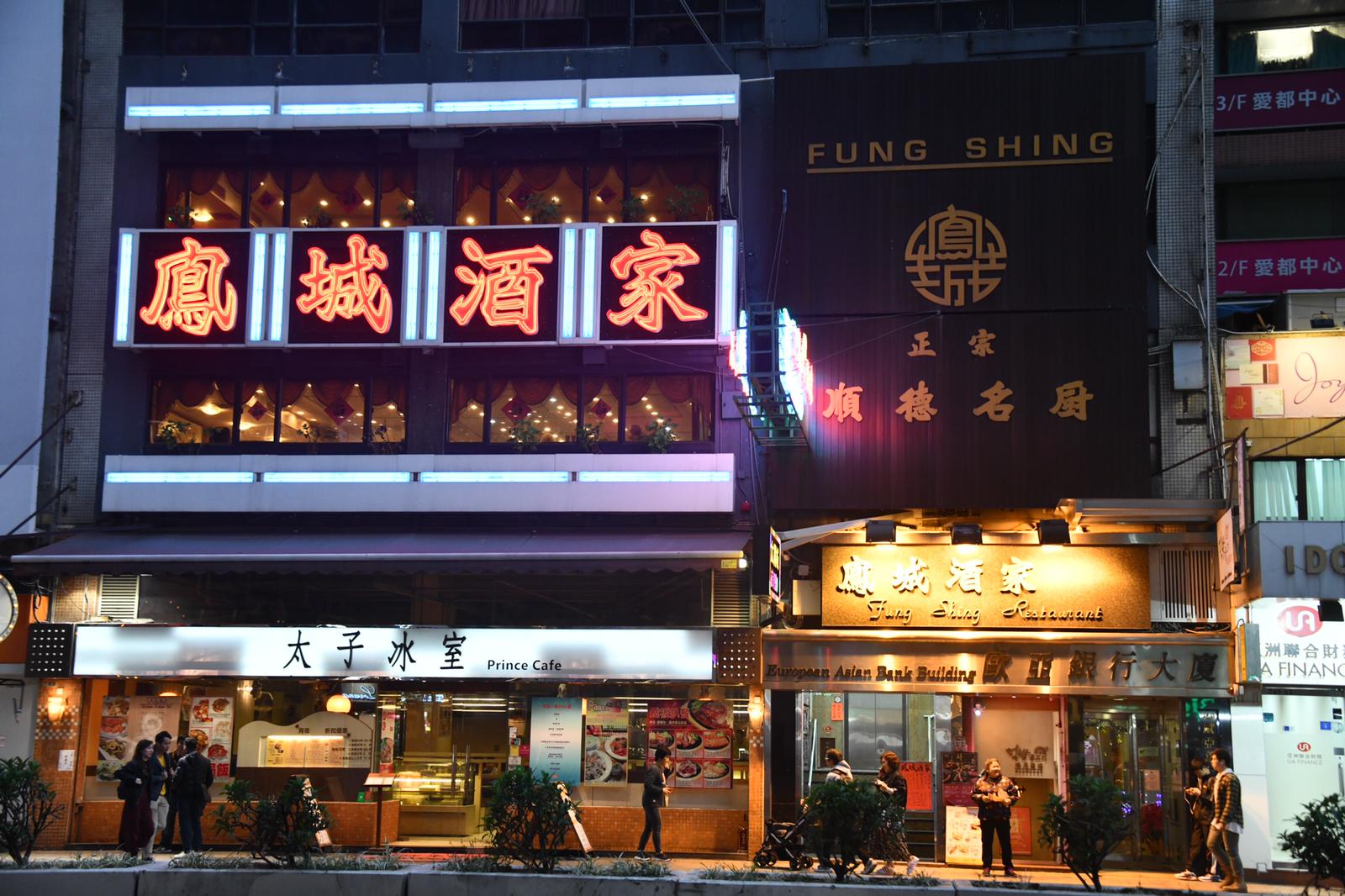 逾30年歷史太子鳳城酒家結業 顧客不捨大歎可惜