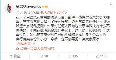 吳啟華表示原意只為了好玩好笑,絕無意烏名化任何人。