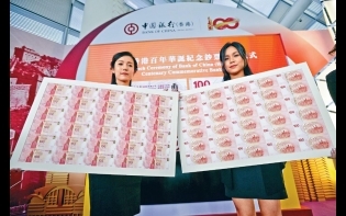 周四網上認購 中銀香港百年鈔掀收藏熱潮