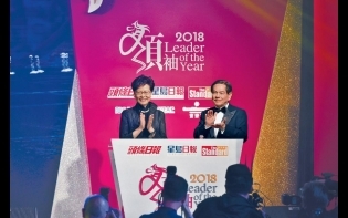 特首主禮 翹楚雲集表揚 2018年傑出領袖實至名歸