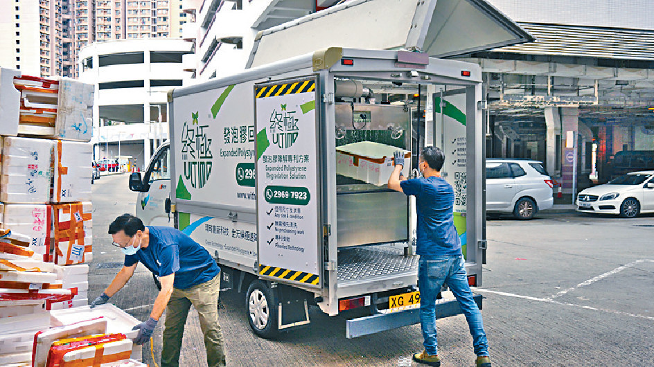 ■圖為睿智環保科技的發泡膠回收處理車，在粉嶺雍盛街市收集發泡膠箱，並即場進行降解。