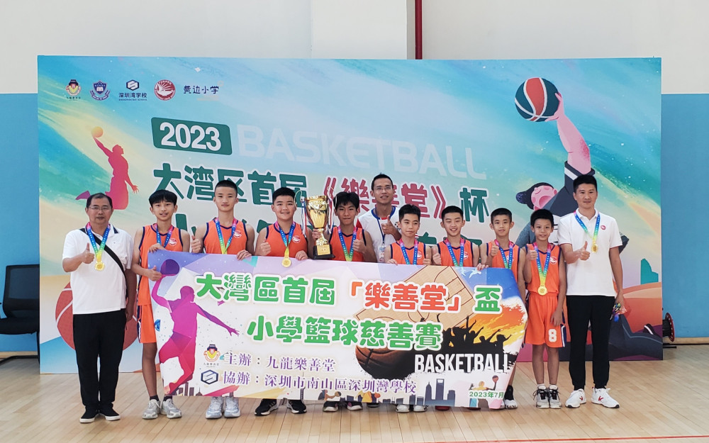「2023年大灣區首屆『樂善堂』盃小學籃球慈善賽」